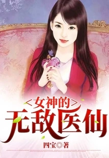 The Goddess' Invincible Medical Fairy