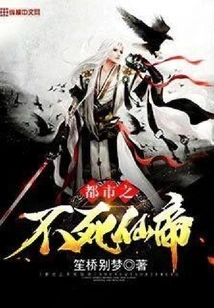 The Immortal Emperor of the City