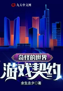 Strange World: Game Contract