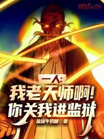 One Person: My Heavenly Master! You Put Me in Jail