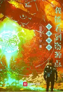 Global Secret Realm: I Can See Resource Points