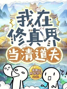 I Work as a Scavenger in the World of Cultivation