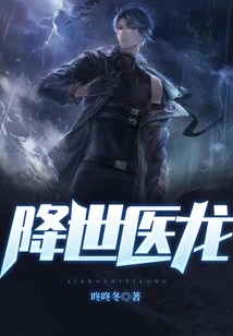 The Medical Dragon Descends into the World