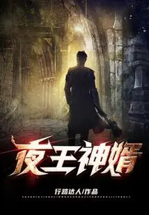 The Night King's Son-in-law