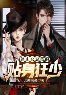 Iceberg Female Ceo's Personal Crazy Boy