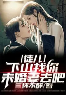 Disciple, Go Down the Mountain and Harm Your Fiancée