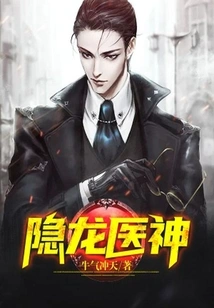 Hidden Dragon God of Medicine