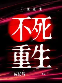 Immortality and Rebirth