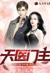 Master of Heavenly Medicine Sect