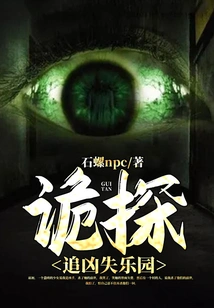 Detective: Chasing the Lost Paradise