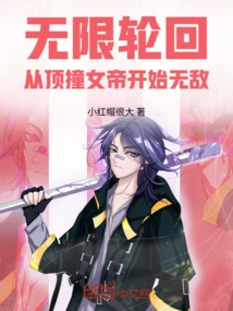 Infinite Reincarnation, Starting from Contradicting the Empress and Becoming Invincible!