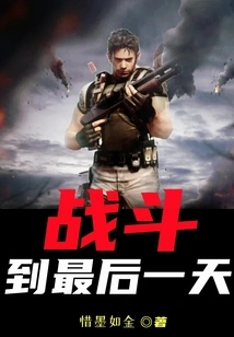 Fight Until the Last Day