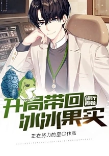 Traveling Frog: Bring Back Bingbing Fruit at the Beginning