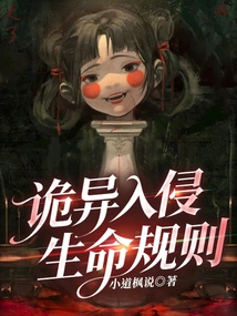 Weird Invasion: Rules of Life