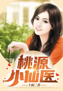 Taoyuan Fairy Doctor