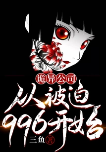 Weird Company: Starting from Forced 996