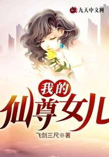 My Immortal Daughter