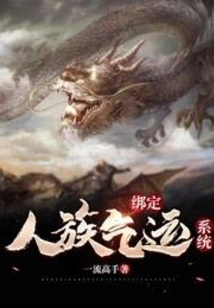 Bind to Human Luck System