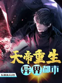 The Emperor of Heaven is Reborn in an Alien City