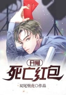 Start: Death Red Envelope