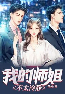 My Senior Sister is Not Calm