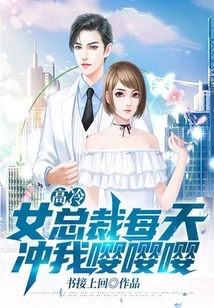 The Cold Female Ceo Yells at Me Every Day