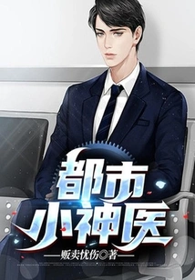 Urban Little Miracle Doctor