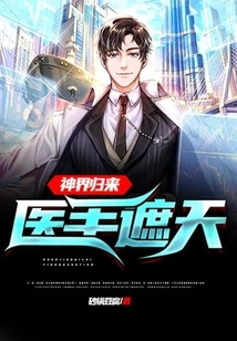 Return from the God Realm: I, the Doctor Covering the Sky