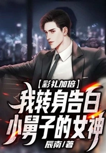 The Bride Price Was Doubled, I Turned Around and Confessed to My Brother-in-law's Goddess