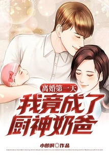 On the First Day of My Divorce, I Became a Chef Daddy?