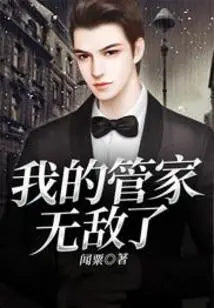 My Butler is Invincible