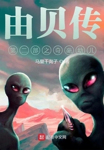 The Second Part of Yubei's Story: a Romance from Heaven