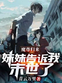 The Demon King is Back, and My Sister Told Me That It's the End of the World