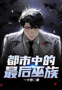 The Last Witch Clan in the City