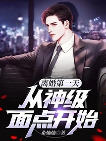 On the First Day of Divorce, Start with Divine Pastries