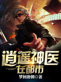 Xiaoyao Miracle Doctor in the City