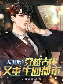 Play with Me? Travel Through Ancient Times and Be Reborn in the City