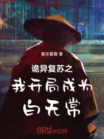 Weird Resurrection: I Start as Bai Wuchang