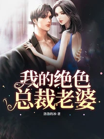 My Stunning Ceo Wife