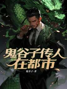 The Descendants of Guiguzi in the City