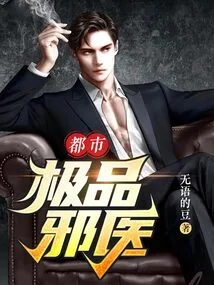 The Best Evil Doctor in the City