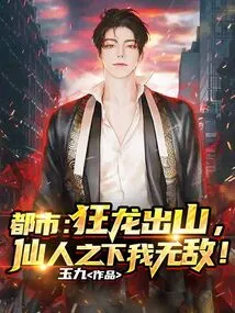 Metropolis: the Mad Dragon Comes Out of the Mountain, I Am Invincible under the Immortals!