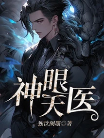 Divine Eyes and Heavenly Doctor