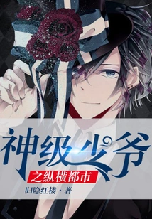 The God-level Young Master Roams the City