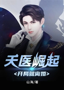 The Rise of the Heavenly Doctor: Divorce at the Beginning