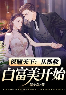 Medical Eyes: Starting from Saving Bai Fumei