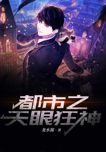 Crazy God with Sky Eyes in the City