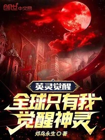 The Heroic Spirit Awakens, I Am the Only One in the World Who Awakens the Spirit