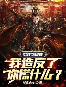 I've Been Punished by the Faint King. Why Are You Panicking Because I Rebelled?