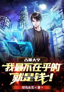 Antique Tycoon: the Last Thing I Care About is Money!